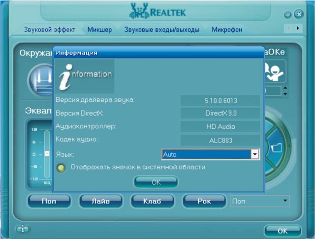 Драйвер звука 32. Эквалайзер Realtek 97 Audio. Realtek драйвера. Realtek аудио микшер. Звуковые эффекты Realtek.